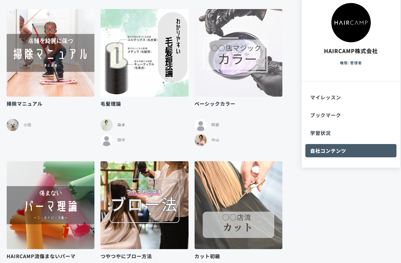 自社コンテンツの作成イメージ3