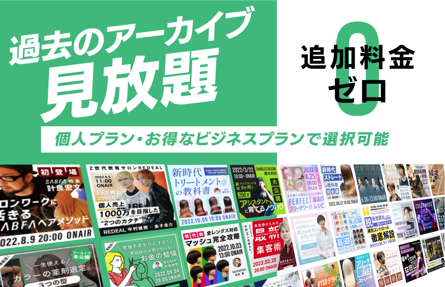 アーカイブ見放題