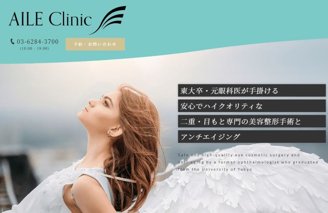 上野・御徒町の美容クリニック「AILE Clinic」にインタビュー！特徴・魅力について聞いてみました