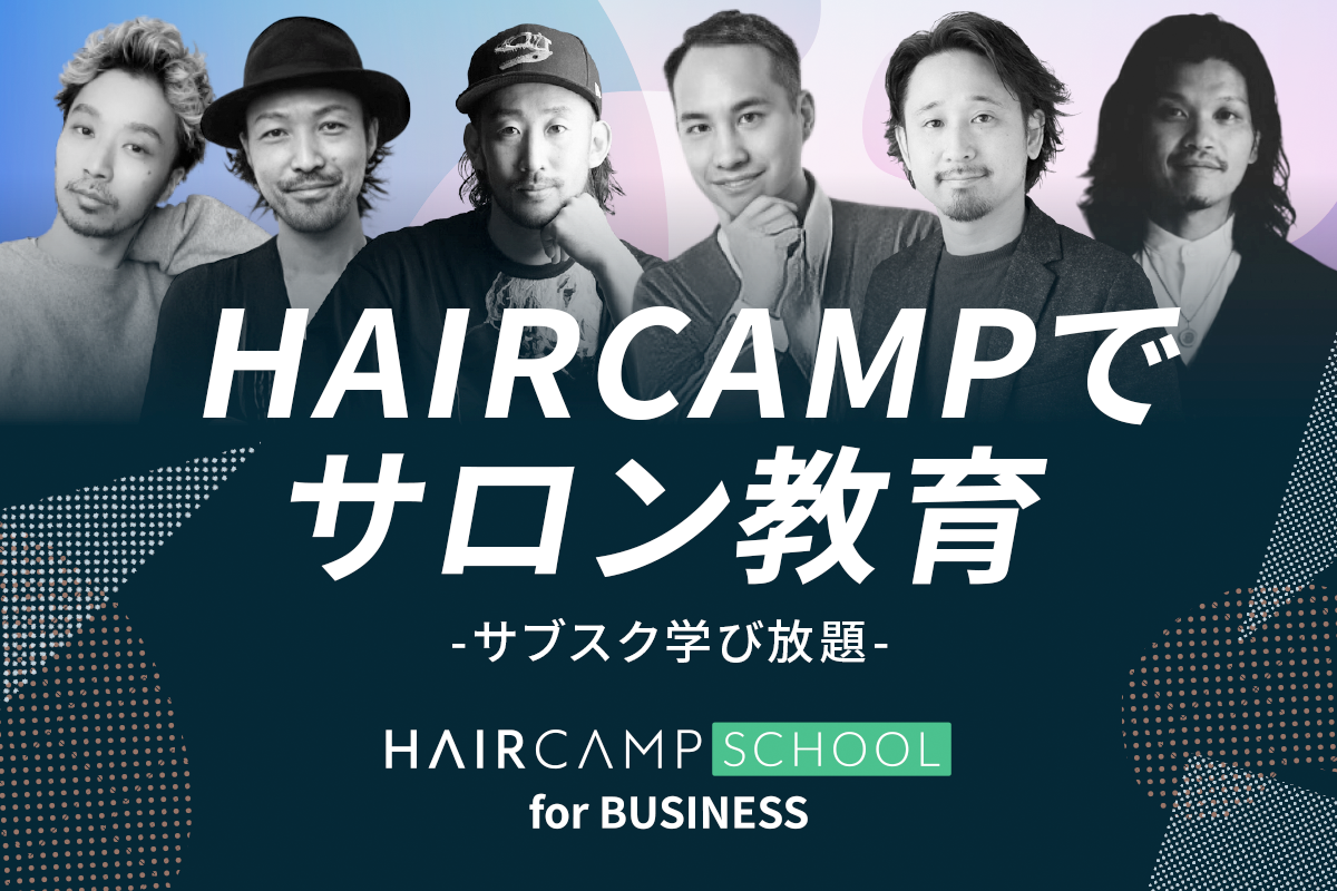 Haircampでサロン教育