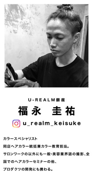 福永圭祐:U-REALM銀座