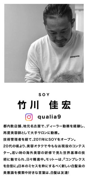 竹川佳宏SOY