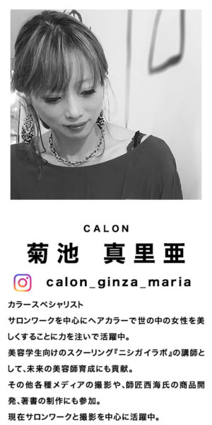 菊池真里亜CALON店長